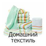 вафельные полотенца и домашний текстиль